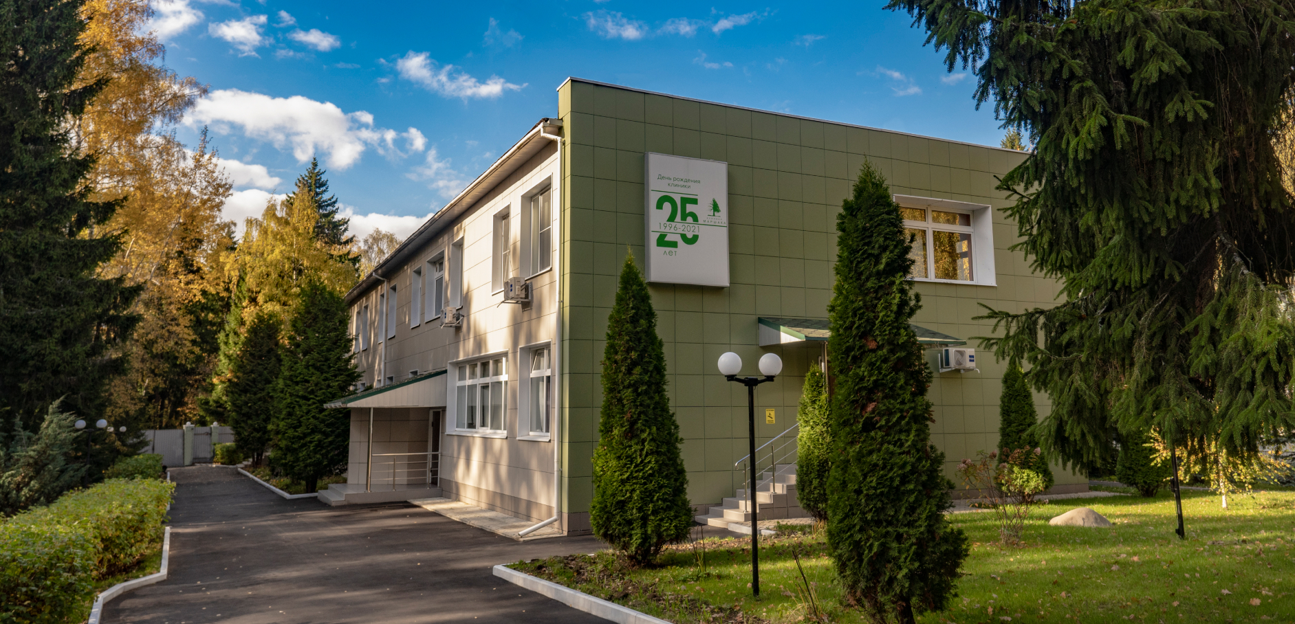 Комфортное проживание и восстановление